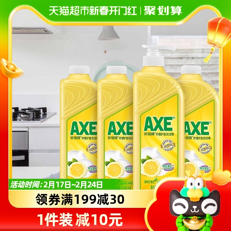 AXE/斧头牌柠檬洗洁精1.18kg*4瓶维E呵护可洗蔬果家庭装洗碗液