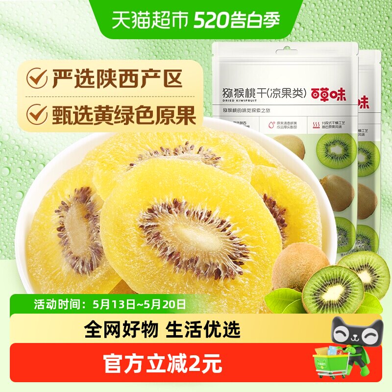 百草味猕猴桃干奇异果干片108g*2弥猴桃水果果脯零食小吃