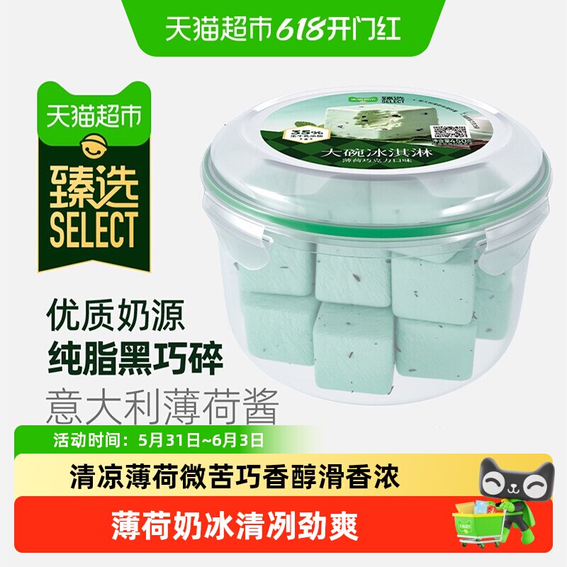 猫超臻选新品索菲亚冰淇淋薄荷巧克力大碗桶糕雪糕家庭实惠装