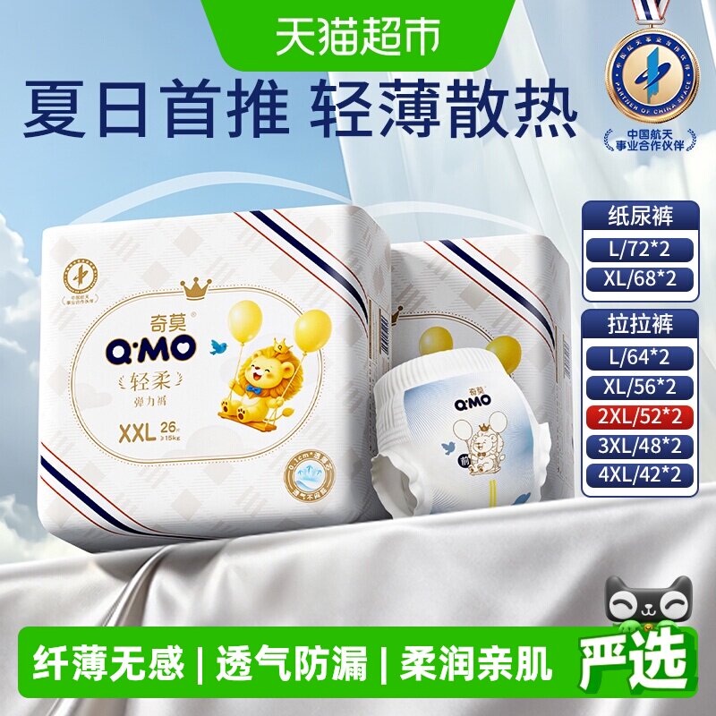 奇莫轻柔纸尿裤拉拉裤L-4XL多尺码可选超薄透气婴儿学步裤尿不湿
