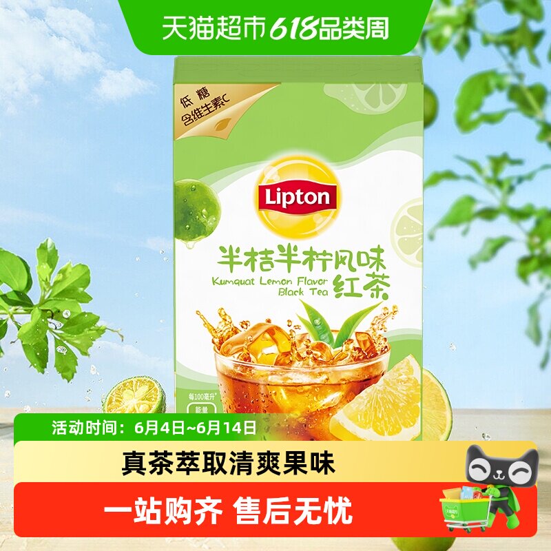 立顿桔柠白桃西柚茉莉葡萄水果茶固体饮料低糖富含维生素