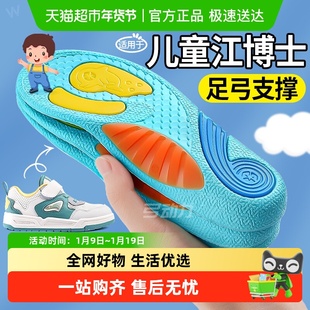适用于江博士儿童足弓矫正鞋垫小孩专用扁平足宝宝足弓支撑男女童