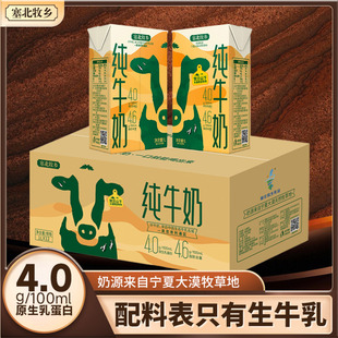 8月宁夏塞北牧乡4.0全脂1L 咖啡奶茶伴侣 1Lx2盒纯牛奶整箱家庭装