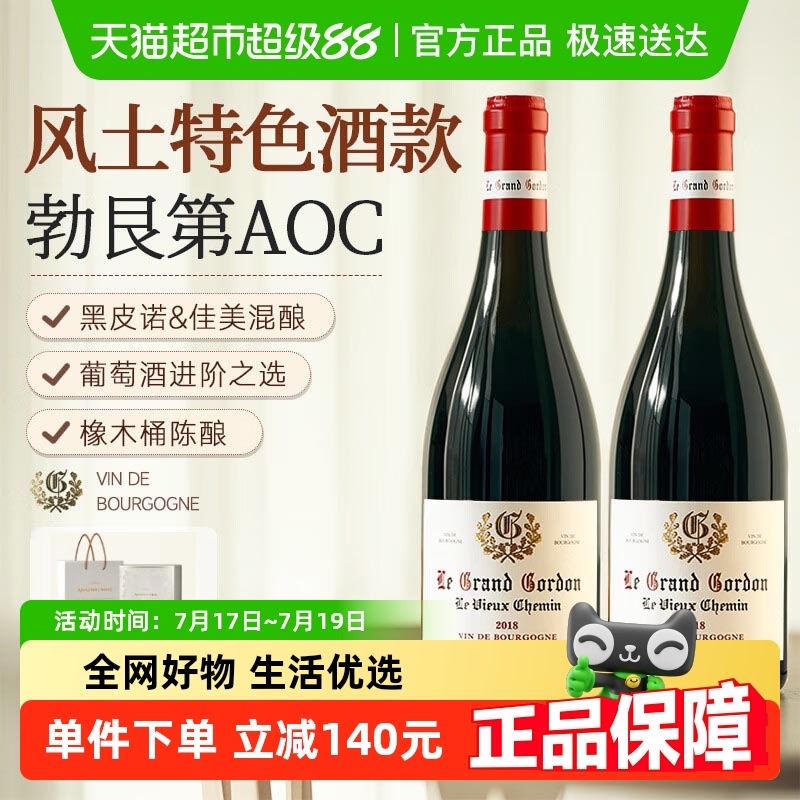 法国进口红酒干红礼盒装AOC级