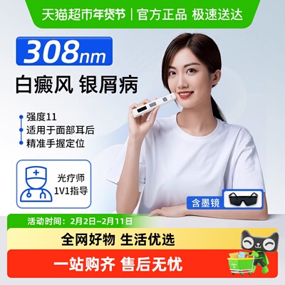 希格玛白癜风308光疗仪