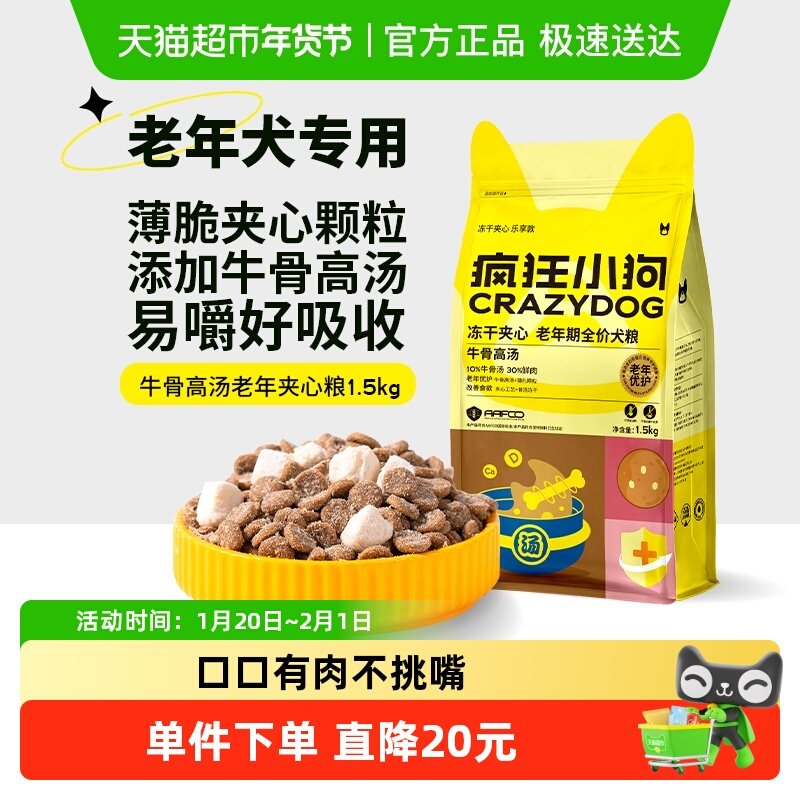 疯狂小狗小耳朵冻干夹心老年犬狗粮泰迪比柯基熊小型犬通用,宠物/宠物食品及用品,狗全价膨化粮,淘宝优惠券,粉丝福利购,淘宝优惠卷