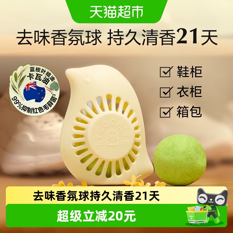 绽家植萃鞋柜香氛球5分钟除异味图片