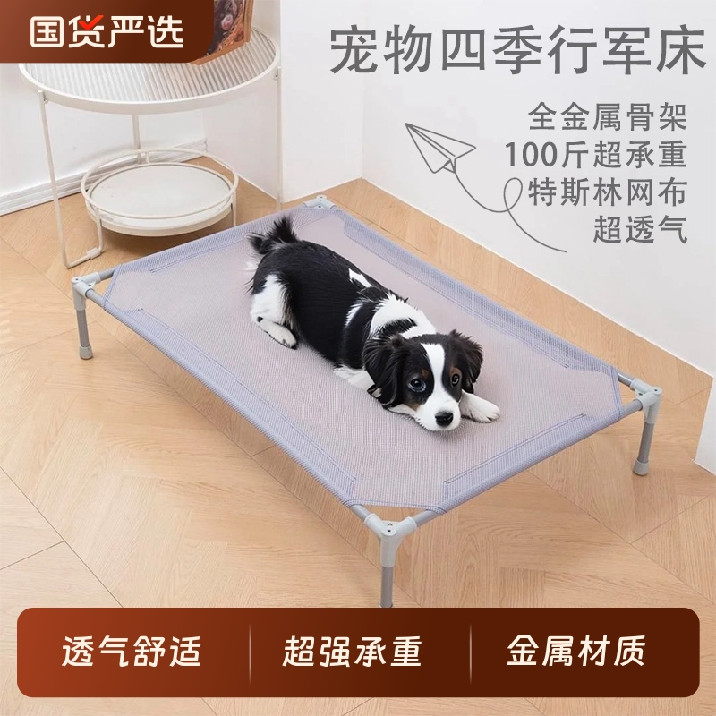 狗狗行军床大型犬狗窝四季通用金毛狗垫夏季宠物用品狗床离地防潮
