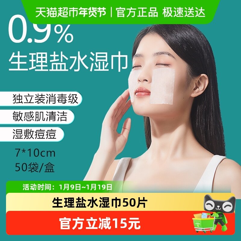 稳健0.9%盐水湿巾清洁棉片儿童婴幼儿手口鼻清洁痘痘湿敷敷脸,保健用品,皮肤消毒护理（消）,淘宝优惠券,粉丝福利购,淘宝优惠卷