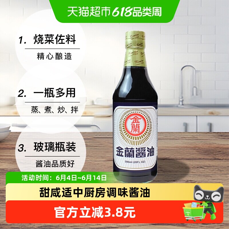 中国台湾金兰酱油玻璃瓶烧菜炒菜卤肉饭红烧厨房烹饪调味品