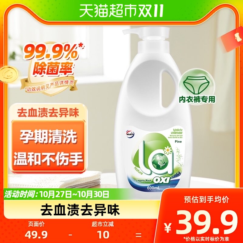la有氧洗威露士内衣洗衣液600ml洗内衣内裤内衣净除螨抑菌去血渍怎么看?
