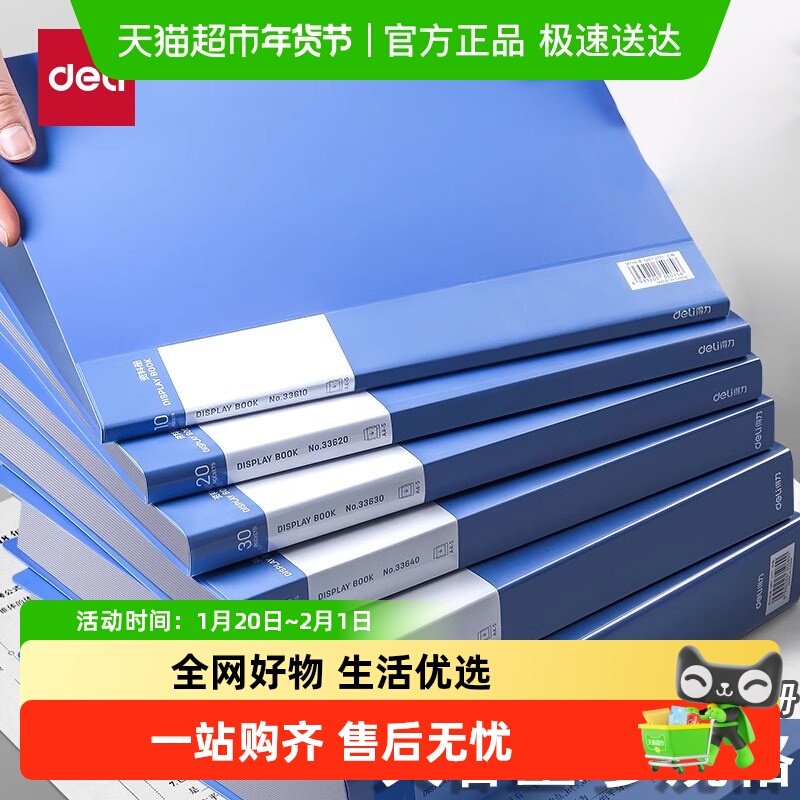 Deli/得力文件夹a4资料册透明插页档案夹收纳册办公合同夹试卷夹,文具电教/文化用品/商务用品,文件夹/试卷夹,淘宝优惠券,粉丝福利购,淘宝优惠卷