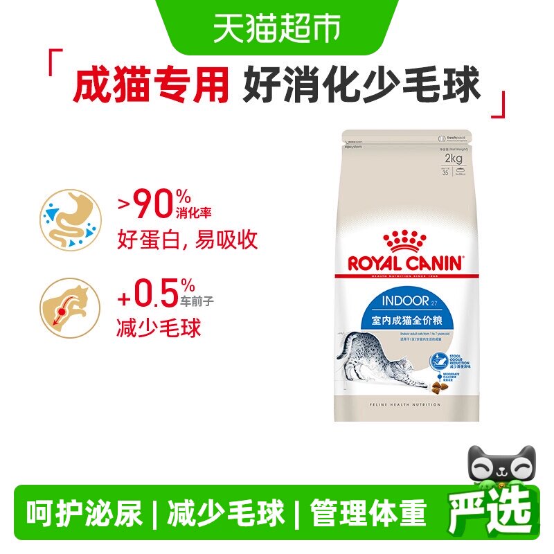 皇家室内成猫猫粮体重管理图片