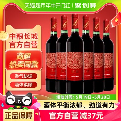 中粮长城干红葡萄酒750mlx6