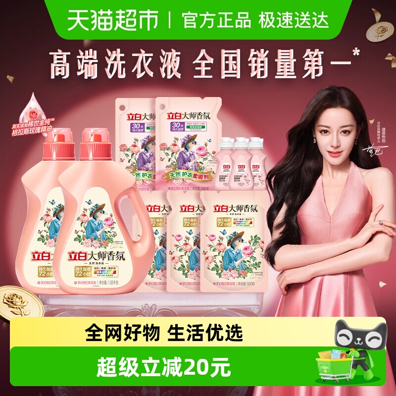 【迪丽热巴同款】立白大师香氛香水洗衣液6.5kg持久留香柔顺护衣