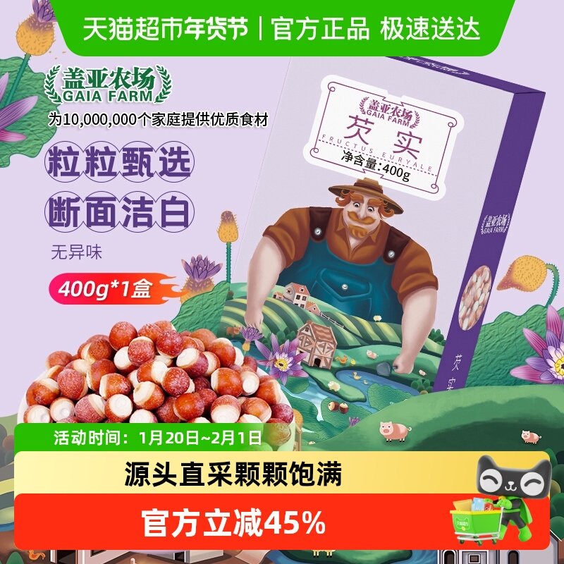 盖亚农场芡实鸡头米400g干货新五谷杂粮粗粮红豆薏米山药茯苓茨实,粮油调味/速食/干货/烘焙,芡实,淘宝优惠券,粉丝福利购,淘宝优惠卷