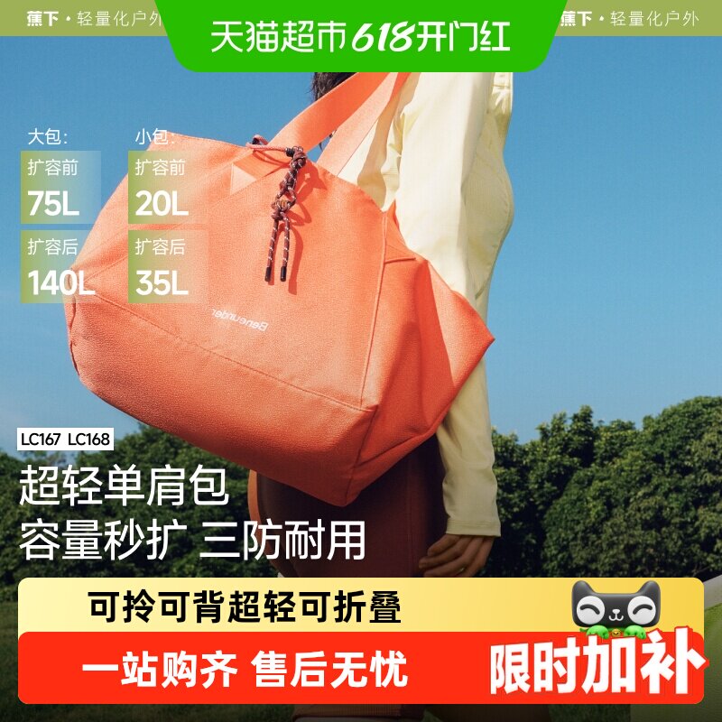 【下拉享优惠】蕉下大容量旅行包出差轻便单肩包托特包运动健身包