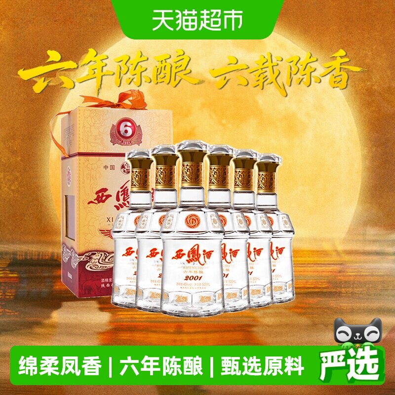 西凤6年陈45度500ml*6瓶拆箱发货图片