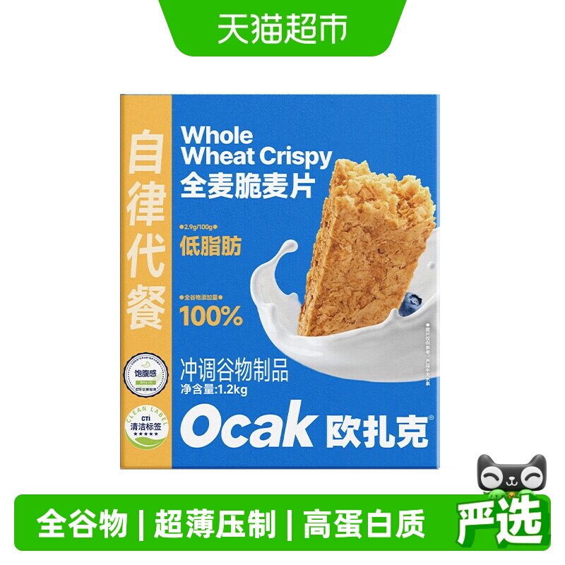 欧扎克全麦脆块燕麦片营养早餐健身代餐即食饱腹酥脆零食