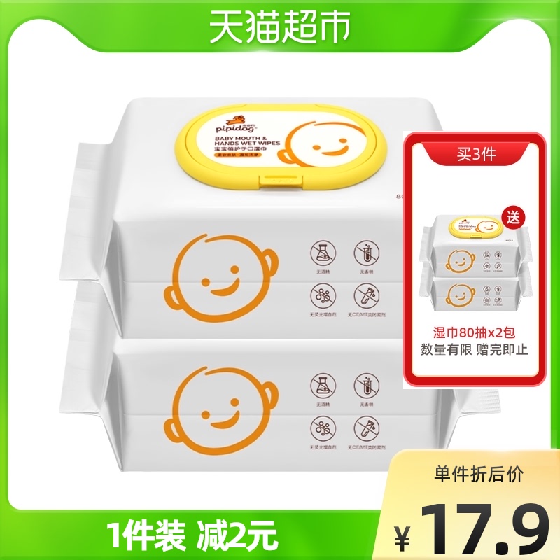 皮皮狗湿巾婴儿手口专用大包装新生儿童宝宝屁屁湿纸巾80抽X2包