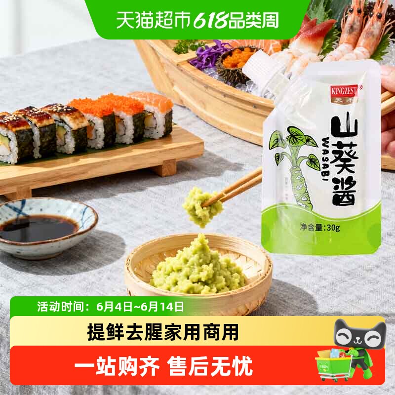 天禾山葵酱寿司日本料理芥末膏辣根日料青芥辣小包装