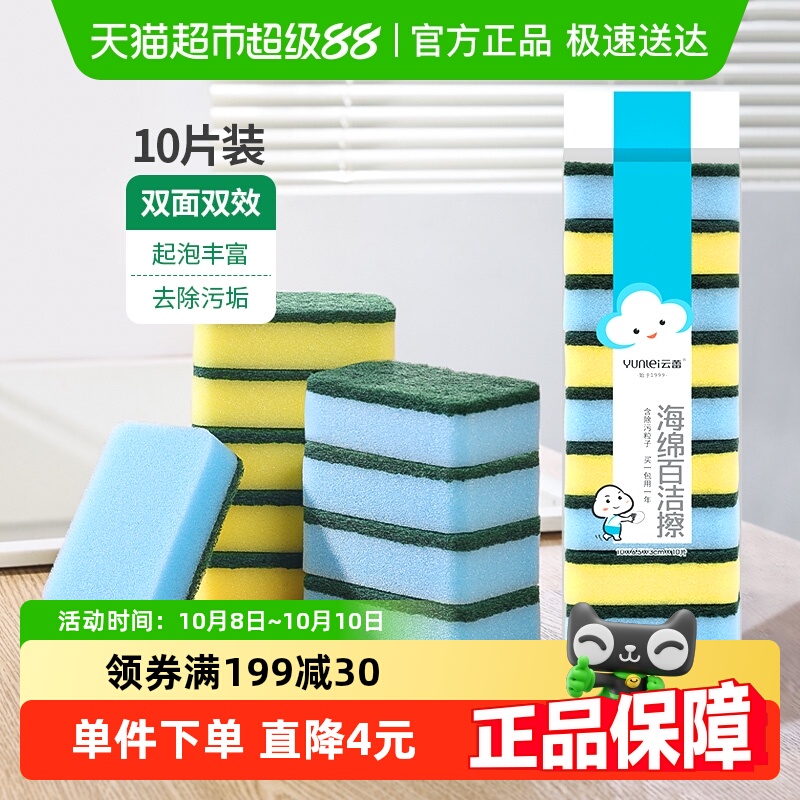 云蕾海绵百洁擦百洁布10片