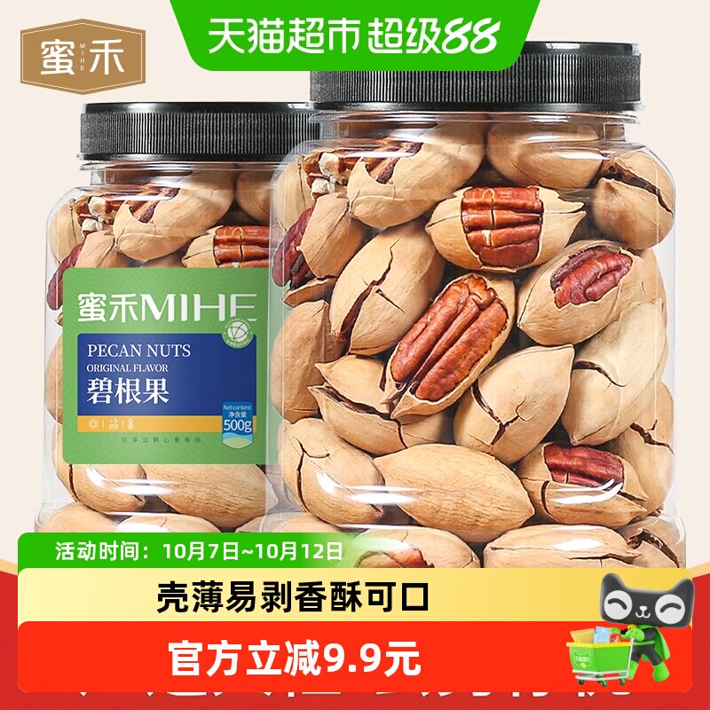 蜜禾手剥奶油味碧根果长寿果500g坚果干果干山核桃人参果孕妇零食