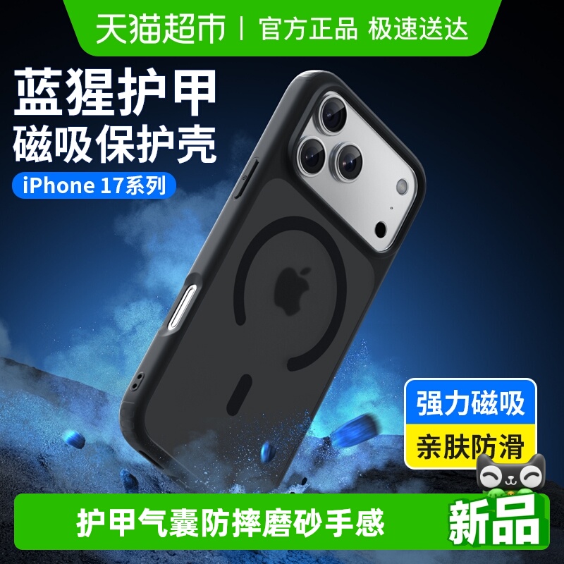 蓝猩先生苹果17Promax护甲手机壳