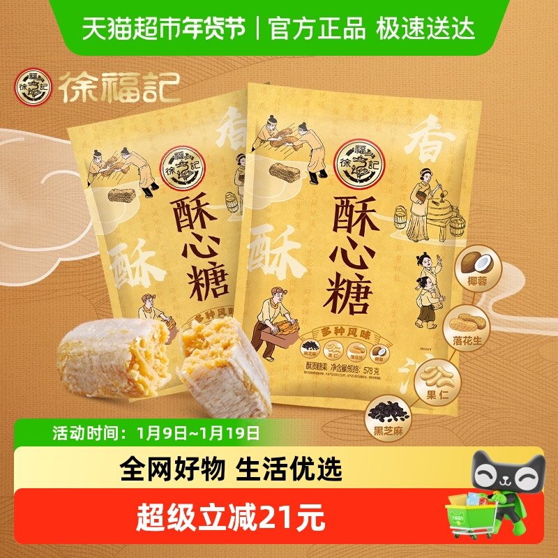 徐福记糖果混合口味酥心糖578gx2件经典口味零食结婚喜糖伴手礼