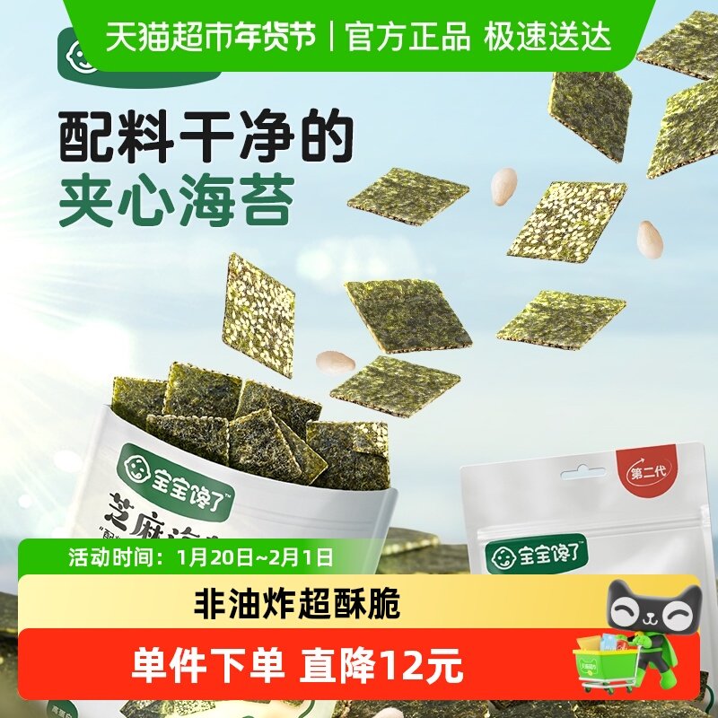 宝宝馋了芝麻夹心海苔脆儿童即食休闲零食,婴童食品,海苔,淘宝优惠券,粉丝福利购,淘宝优惠卷