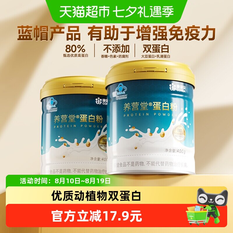 康恩贝乳清蛋白粉有助于增强免疫力中老年成人女性蛋白质营养补品