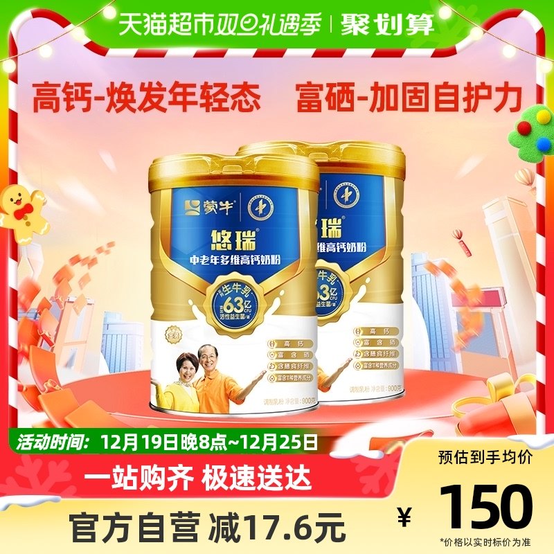 蒙牛奶粉金装中老年多维高钙奶粉900g*2罐添加益生菌益生元