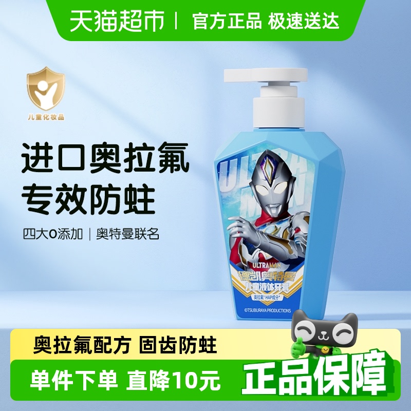 青蛙王子奧特曼聯名兒童牙膏