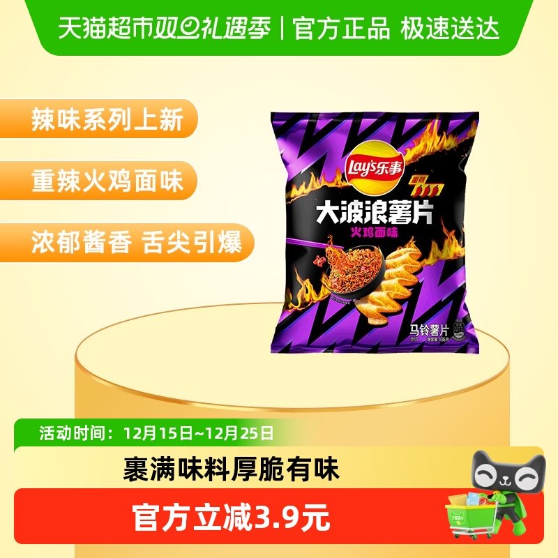乐事薯片火鸡面味135g×1包