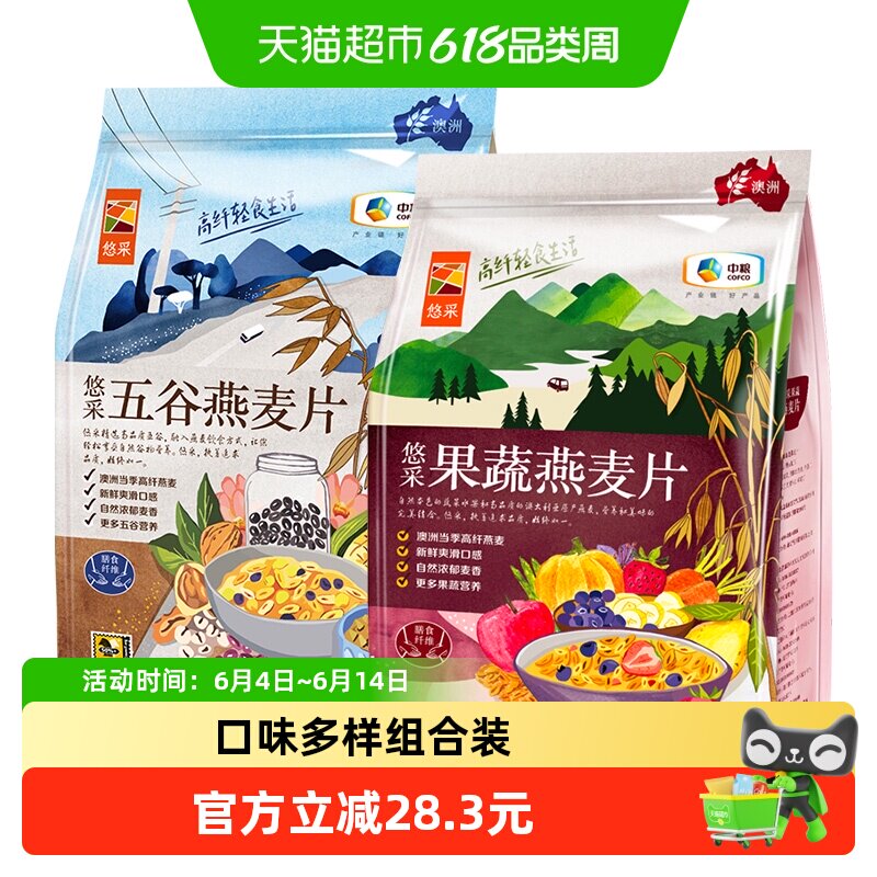 中粮悠采果蔬五谷燕麦片600g*2袋麦香浓郁冲泡口感顺滑健康早代餐