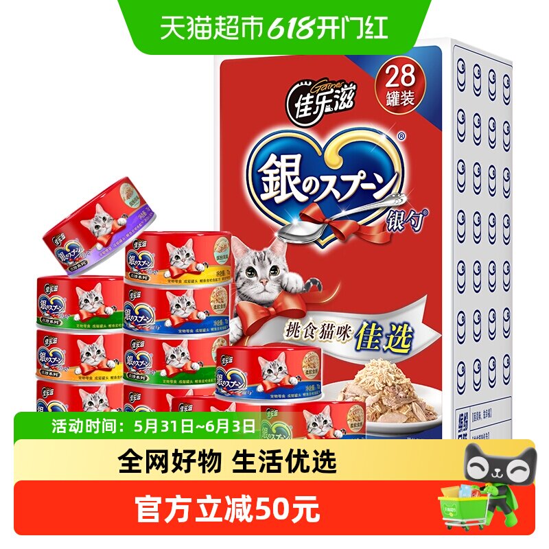 GAINES/佳乐滋银勺猫罐头70g*28罐猫咪零食湿粮营养补水礼盒混合