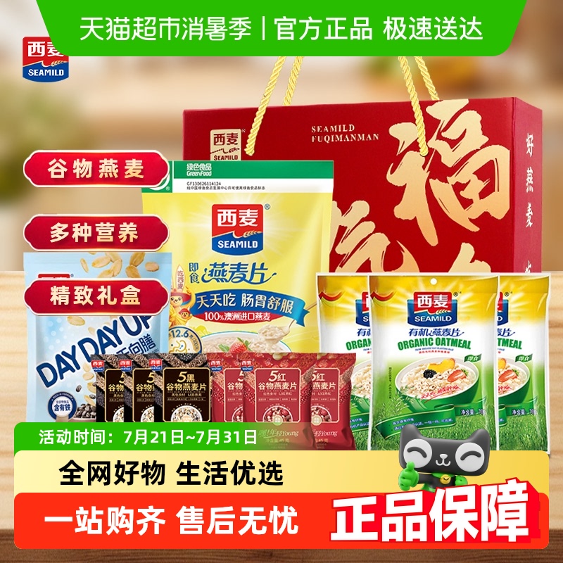 西麦燕麦片礼盒即食冲饮健康营养