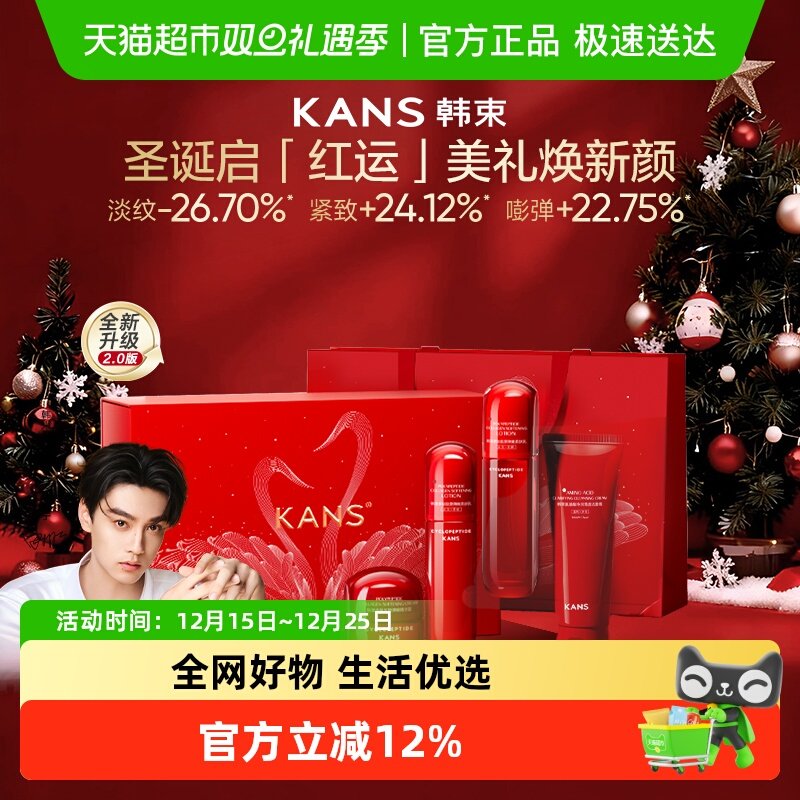 韩束糖氧双抗红蛮腰面部护理套装