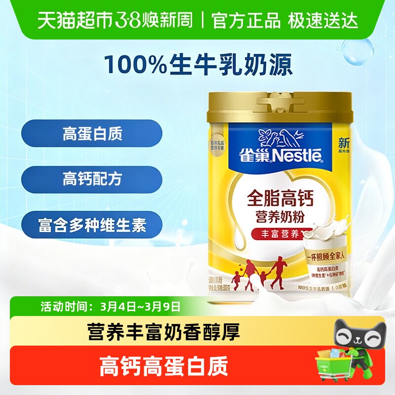 雀巢怡运全脂高钙全家营养成人大学生牛奶粉生牛乳奶源