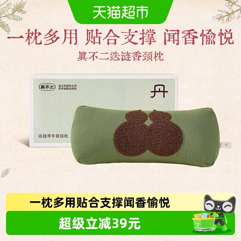 真不二艾草养生颈枕贴合支撑图片