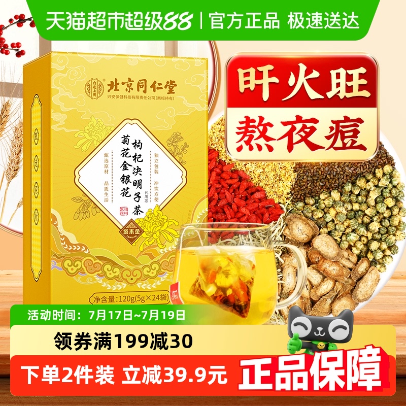 菊花枸杞牛蒡根决明子茶