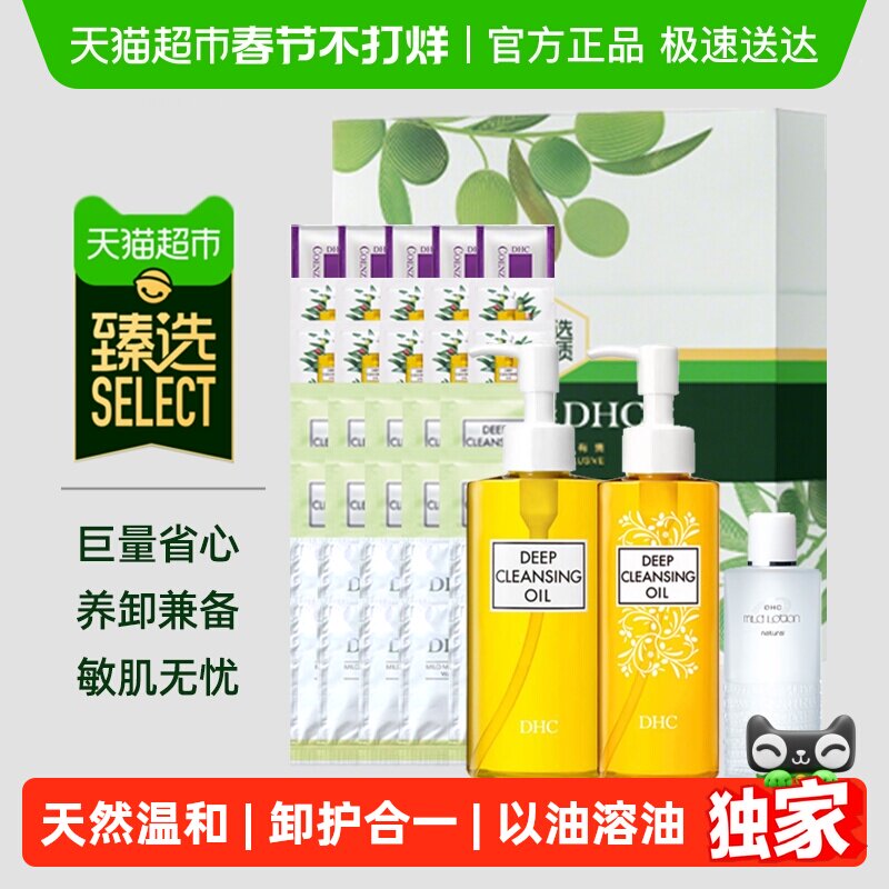 臻选DHC橄榄卸妆油礼盒深层清洁敏感肌可用含洁面面霜1盒