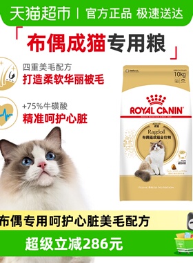 皇家猫粮RA32布偶猫成猫专用10kg美毛营养呵护关节大包装官方正品