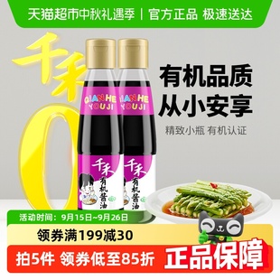 2瓶有機認證原料糧食釀造放心選 千禾調味組合有機醬油210ml