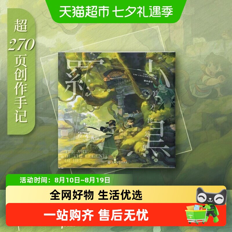 【徽章】罗小黑战记1+2蓝溪镇12345大电影官方设定集动漫原著漫画