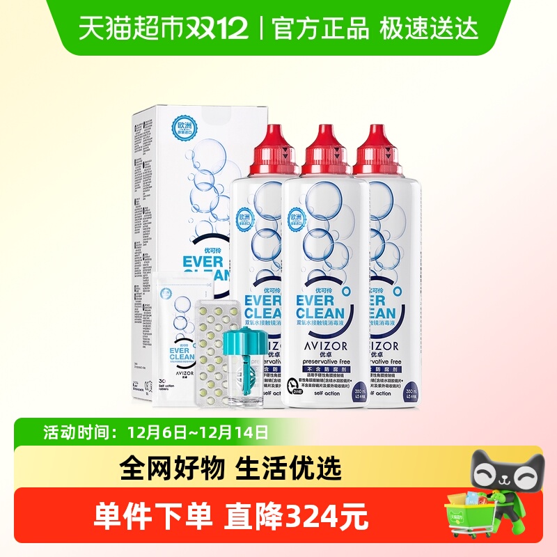 AVIZOR优卓隐形眼镜护理液