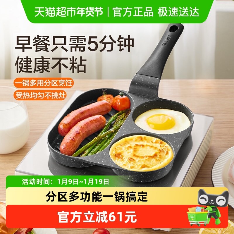 苏泊尔新中式平底不粘锅家用早餐一锅搞定分区多功能均匀导热无盖
