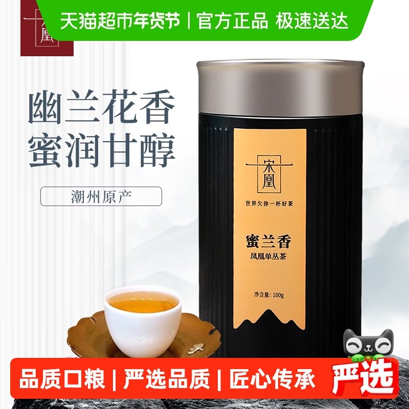 宋凰单丛茶蜜兰香凤凰单枞茶广东乌龙茶蜜兰香黑罐,茶,凤凰单丛,淘宝优惠券,粉丝福利购,淘宝优惠卷