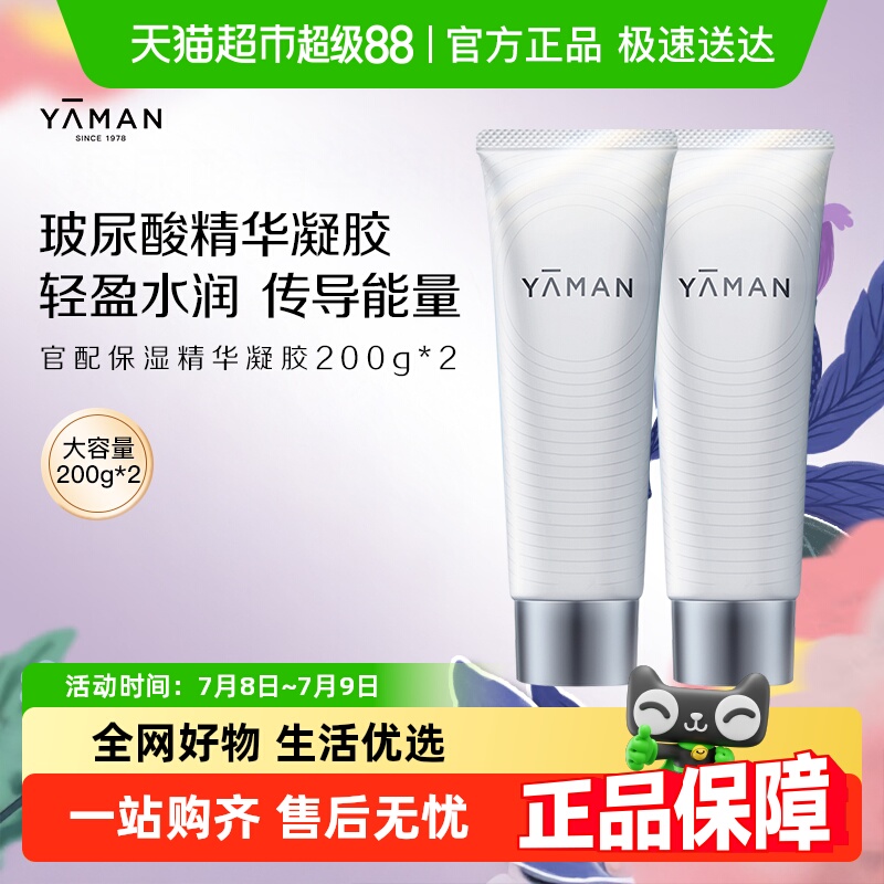雅萌保湿精华凝胶美容仪专用