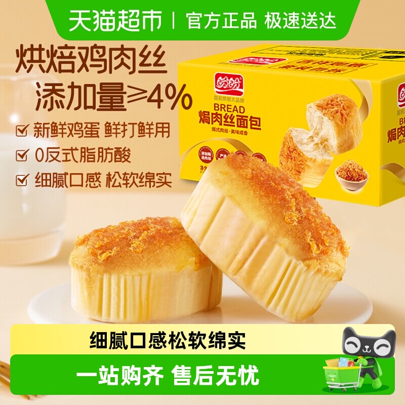 盼盼焗肉丝法式软面包整箱早餐营养代餐蛋糕点心零食休闲食品小吃